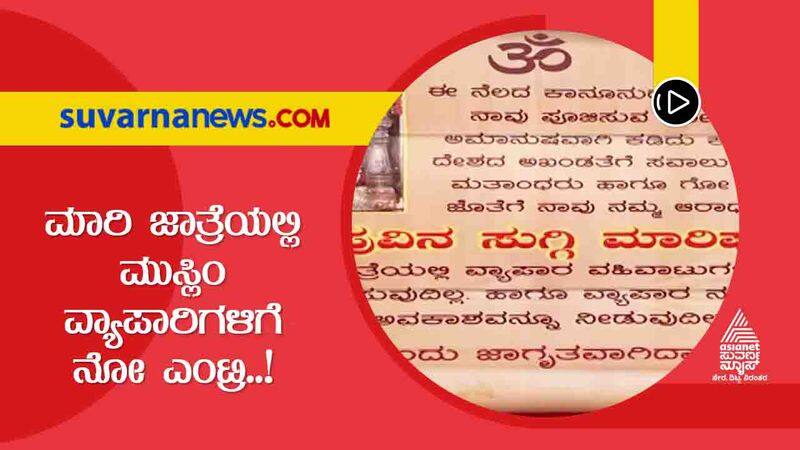 Udupi Hindu Temple Boycotts Muslim Traders During Temple Fest in Kapu kvn