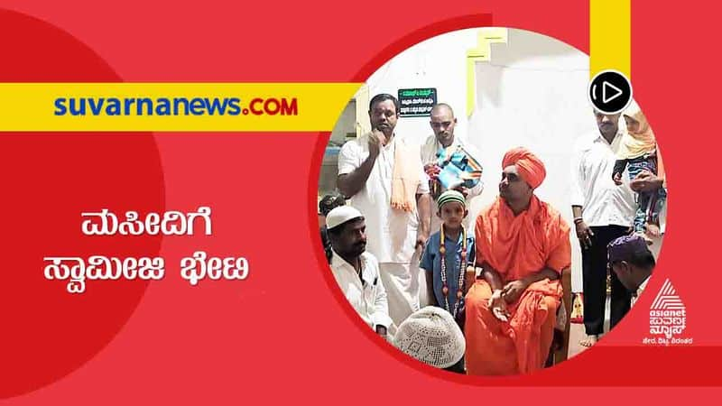 Koppal Gavi Siddeshwar Swamiji of Gavi Mutt Visits Mosque skr