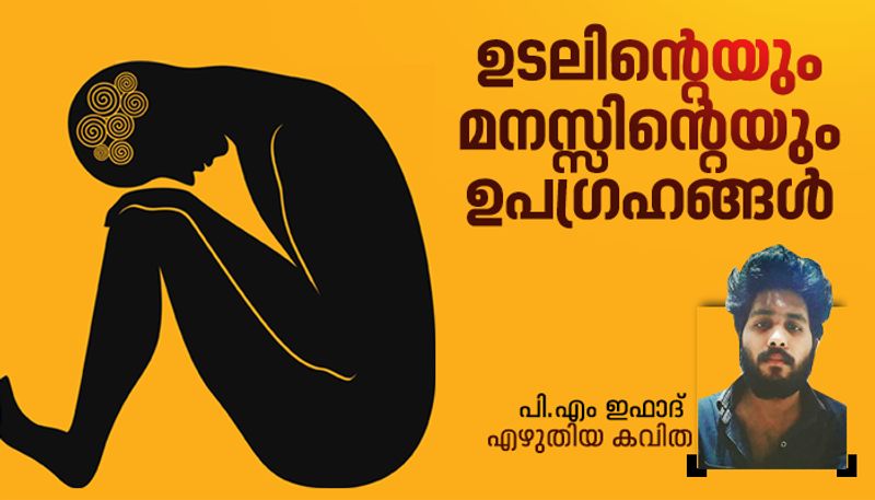 chilla malayalam poem by PM Ifad