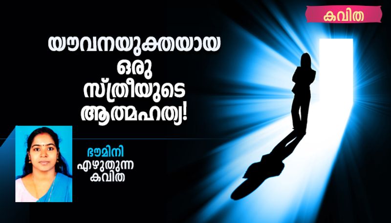 chilla malayalam poem by Bhaumini