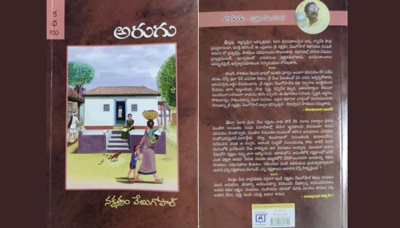 N naresh Chary reviews Nakshatram Venugopal book Arugu