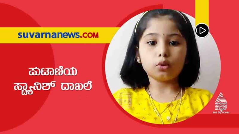 8 YO Karnataka Girl Creates National Record in Spanish Language skr