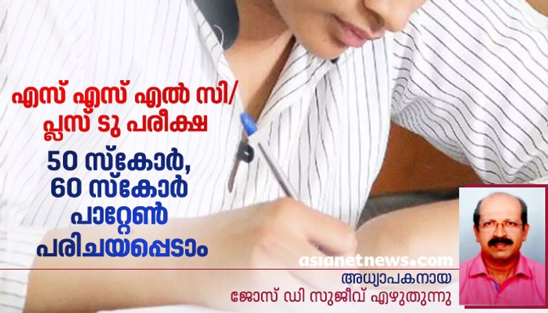 sslc and plus two exam score details 