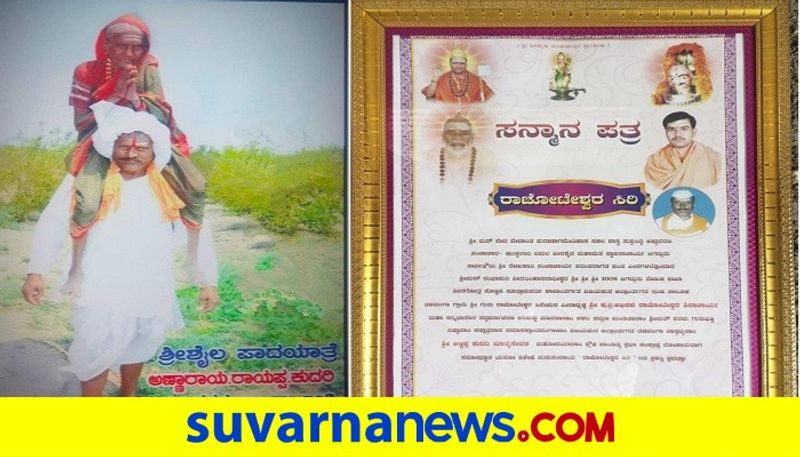 Vijayapura Annaraya Story of padayatra To srisaila With Mother rbj