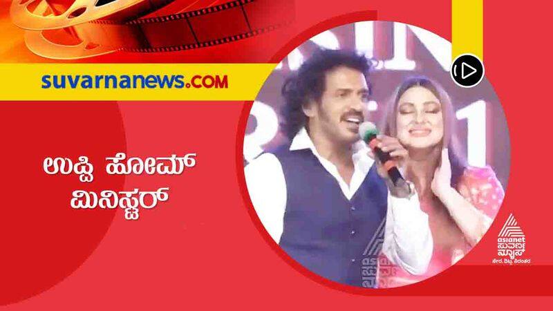 Upendra kannada film home minister release on april 1st vcs