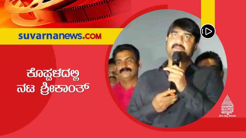 Actor Srikanth visits koppal film theater and meet puneeth rajkumar fans vcs