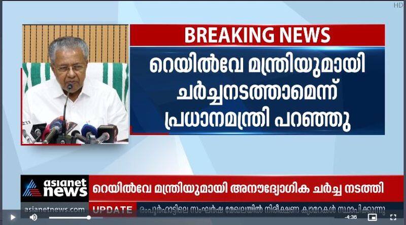 pinarayi vijayan on krail project after discussion with narendra modi