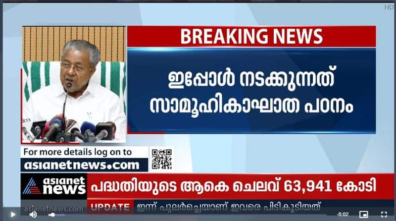 cm pinarayi vijayan on krail protest in kerala