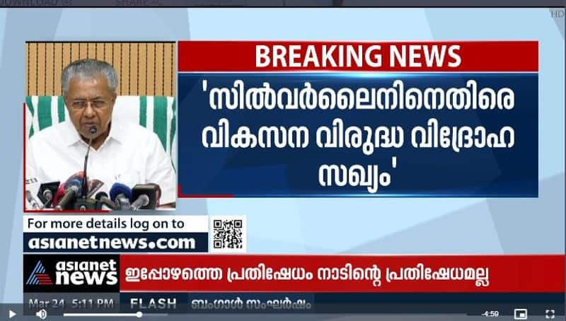 pinarai vijayan criticizing krail protest