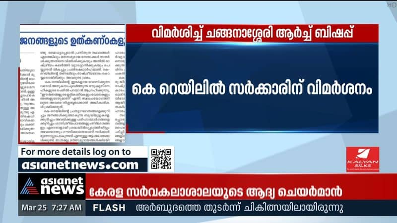 Archbishop of Changanassery criticizes government on Silver Line Project