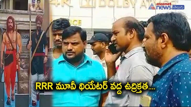 NTR Fans Angry On Mamatha Theatre Management at Karimnagar  