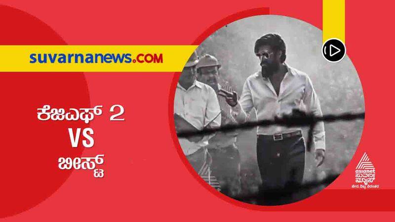 KGF 2 Vs Beast clash of the Titans at Box Office hls 