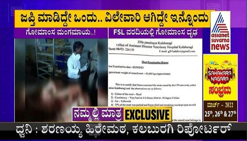 Suvarna News Impact Probe ordered into Cow Meat Missing Case in Kalaburagi hls 