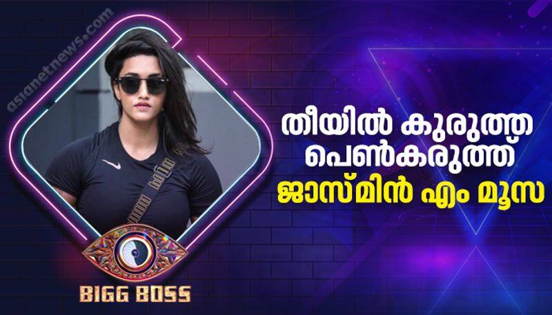 bigg boss malayalam season 4 contestant jasmine m moosa profile