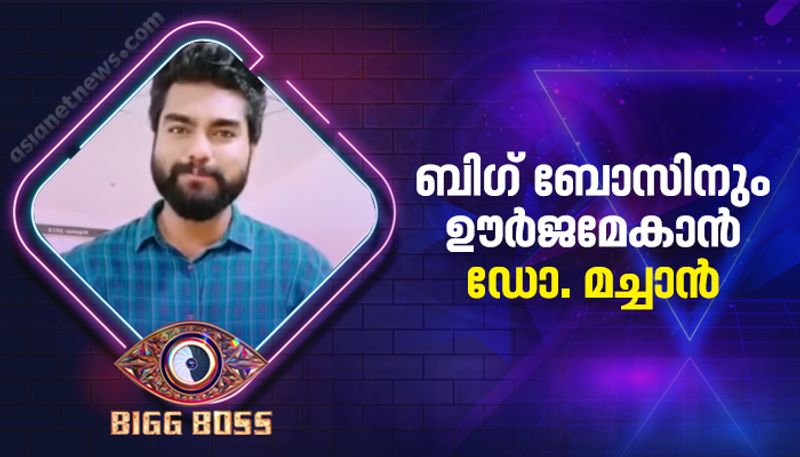 Bigg Boss Malayalam Season 4 contestant Dr Robin Radhakrishnan