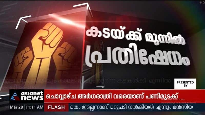 Protest in front of open shops in Edavannapara and Kalady