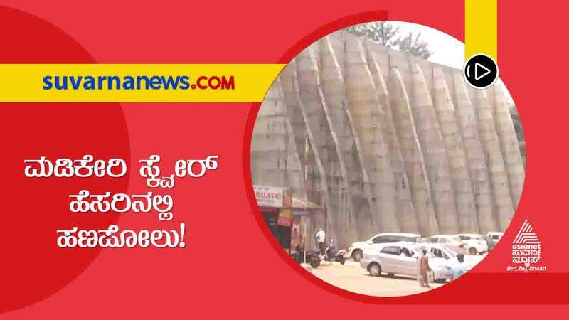 Madikeri Squares not Yet Completed due to Officials Negligence hls  