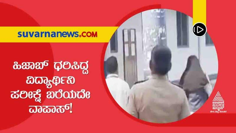 Private school Muslim student left SSLC Examination Center  for not allowing hijab gow