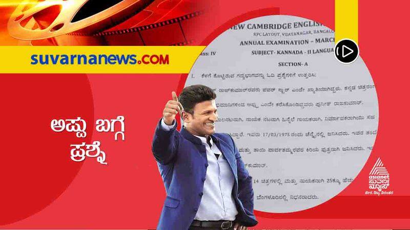 School in bengaluru asked question about kannada actor puneeth rajkumar in exam vcs 