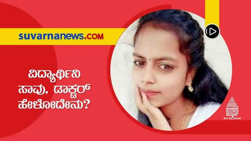 what doctor says about death of SSLC student in t-narasipura skr