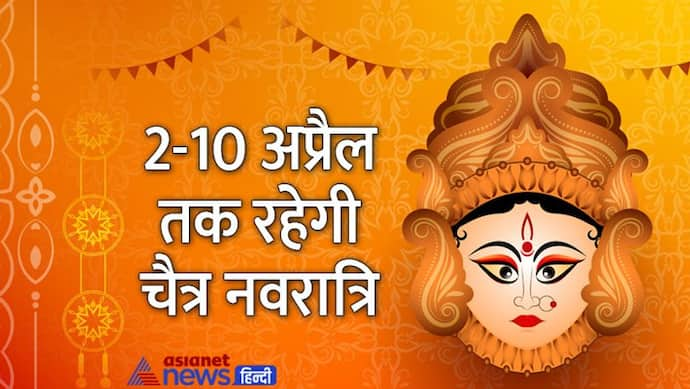 Chaitra Navratri 2022: चैत्र नवरात्रि के दौरान भूलकर भी न करें ये 4 काम, हो सकता है कुछ अशुभ 