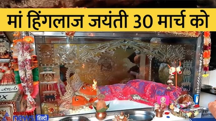 पाकिस्तान के इस देवी मंदिर में मुस्लिम भी करते हैं पूजा, यहीं गिरा था देवी सती का सिर, ये हैं खास बातें