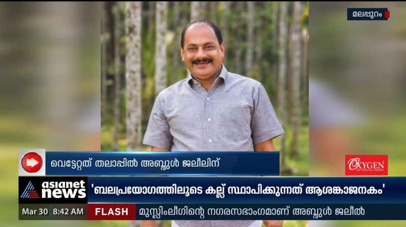 Manjeri Municipal Councilor Thalappathil Abdul Jaleel hacked