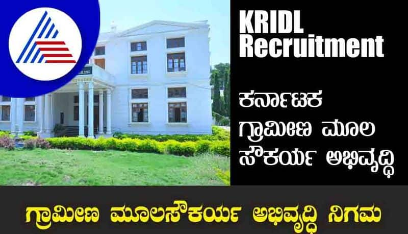 KRIDL Recruitment 2022 notification for various post gow