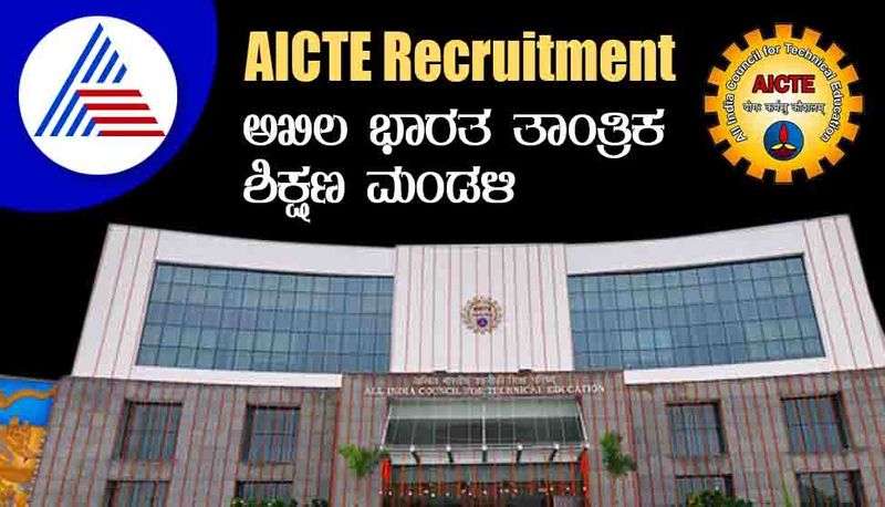 AICTE Recruitment 2022 notification Apply for chairman post gow 