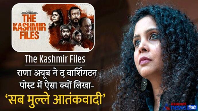 2 बार The Kashmir Files देखने पहुंची ये विवादास्पद जर्नलिस्ट, थिएटर के अंदर हुआ कुछ ऐसा कि बीच में उठना पड़ा