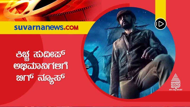 Kiccha Sudeep Vikrant Rona Teaser will release on April 02 nd hls 