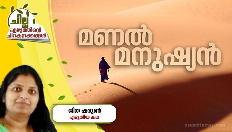 chilla malayalam short story by Jitha Sharun