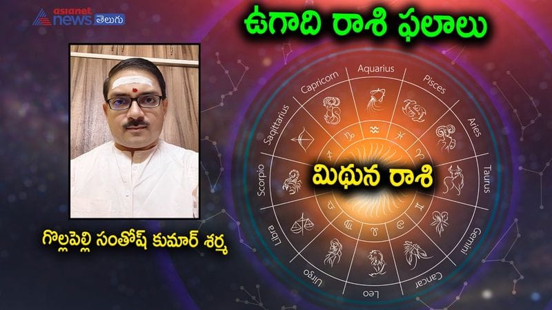 Gemini Horoscope Of Subhakruth nama Telugu rasi Phalalu 2022-23