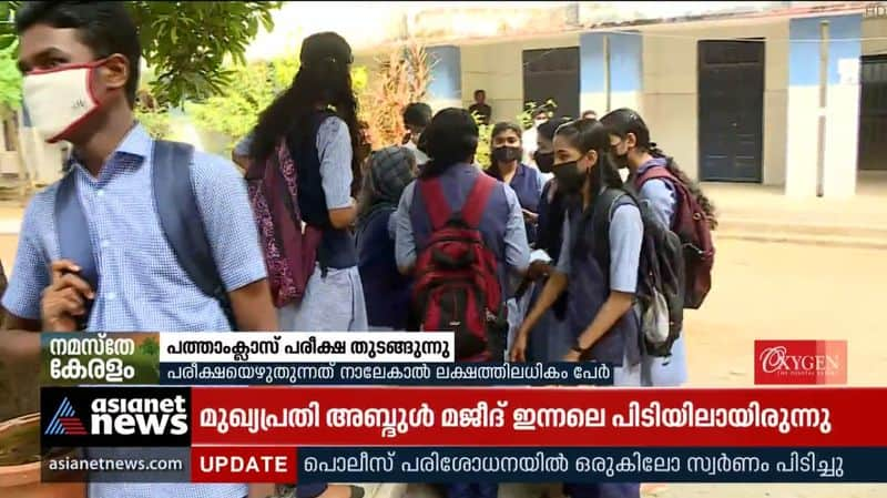 SSLC exam from today