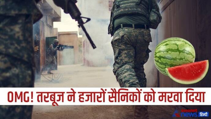 सत्ता नहीं एक फल ने कराया दो रियासतों में युद्ध, हजारों सैनिक मरे, मगर दोनों राजा को युद्ध की जानकारी नहीं थी