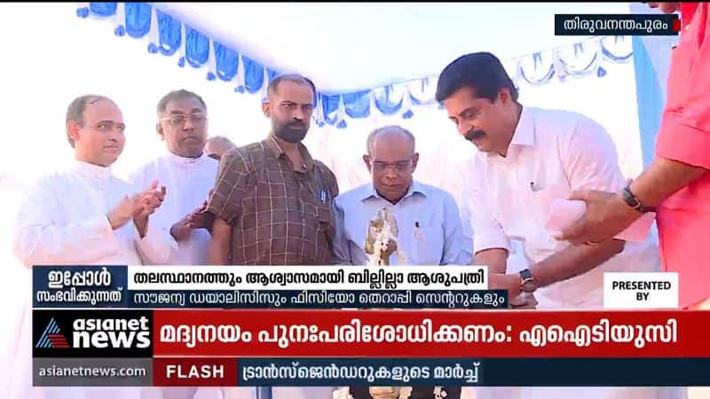 Bill less Hospital in Thiruvananthapuram for the relief of the poor