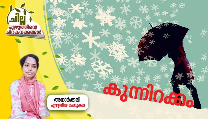 chilla malayalam short story by Anarkaly