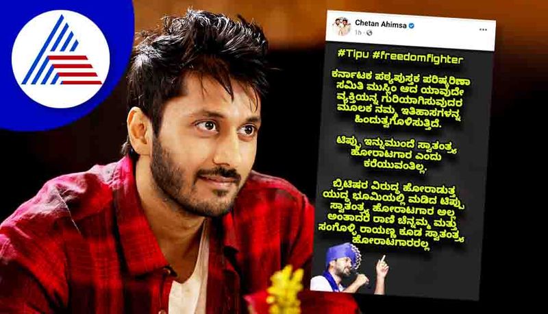 actor chetan reaction on tipu sultan issue gvd