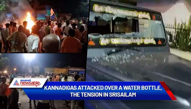 Kannadigas attacked over a water bottle, the tension in Srisailam - ycb