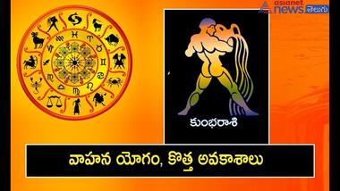శ్రీ శుభకృత్ నామ సంవత్సర ఉగాది రాశి ఫలాలు .... కుంభ రాశి 