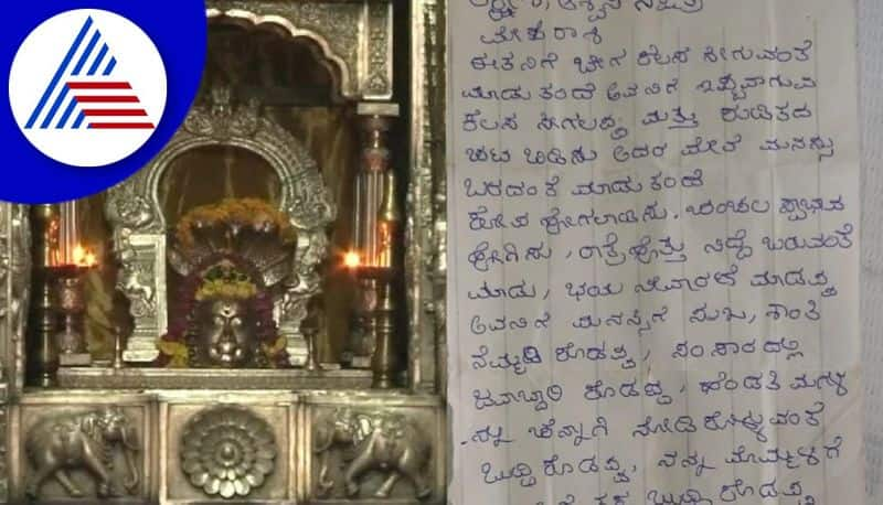 devotee wrotes letter to god in chikkamagaluru gvd