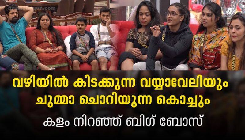  Bigg Boss Malayalam Season 4 luxury task photo story 