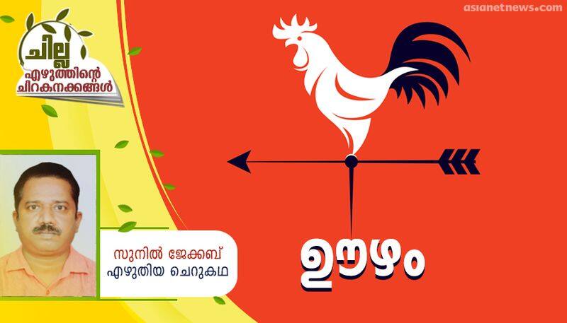 chilla malayalam short story by Sunil Jacob