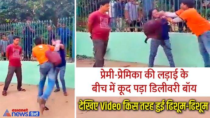 Viral Video: बॉयफ्रेंड की सरेआम फजीहत कर रही थी लड़की, यह देखकर बीच में कूद पड़ा Swiggy डिलीवरी बॉय