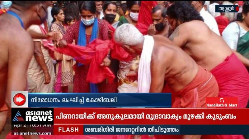 Violation of the ban on the Sreekurumba temple in Kodungallur