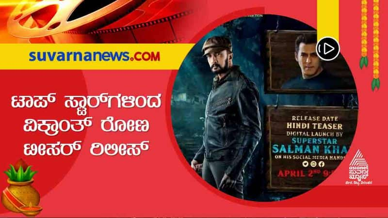 Chiranjeevi Mohanlal Salman Khan To Release Sudeep starrer Vikrant Rona teaser in their respective languages gvd