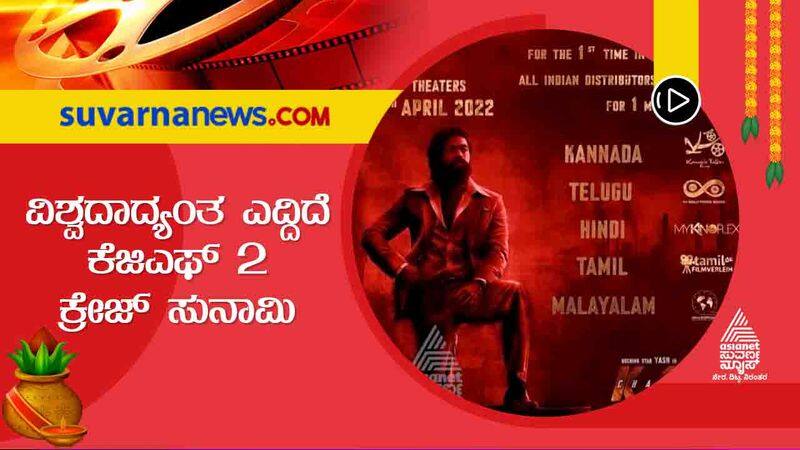 yash starrer kgf chapter 2 will be released in 5 languages in germany gvd