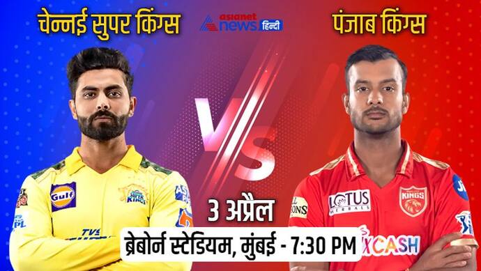 IPL 2022 CSK vs PBKS: महेंद्र सिंह धोनी के इस रिकॉर्ड के आगे कहीं नहीं ठहरते रोहित शर्मा और विराट कोहली 