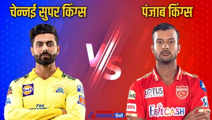 IPL 2022 CSK vs PBKS LIVE Updates: चेन्नई सुपर किंग्स बनाम पंजाब किंग्स मैच की ताजा जानकारी एक क्लिक में 