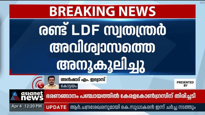 UDF passes no-confidence motion in Kottayam Bharananganam panchayath